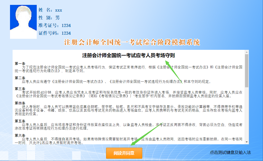 2022注册会计师综合阶段机考模拟系统已上线！