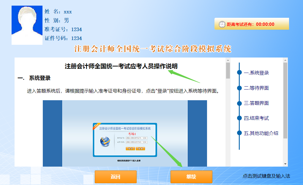 2022注册会计师综合阶段机考模拟系统已上线！