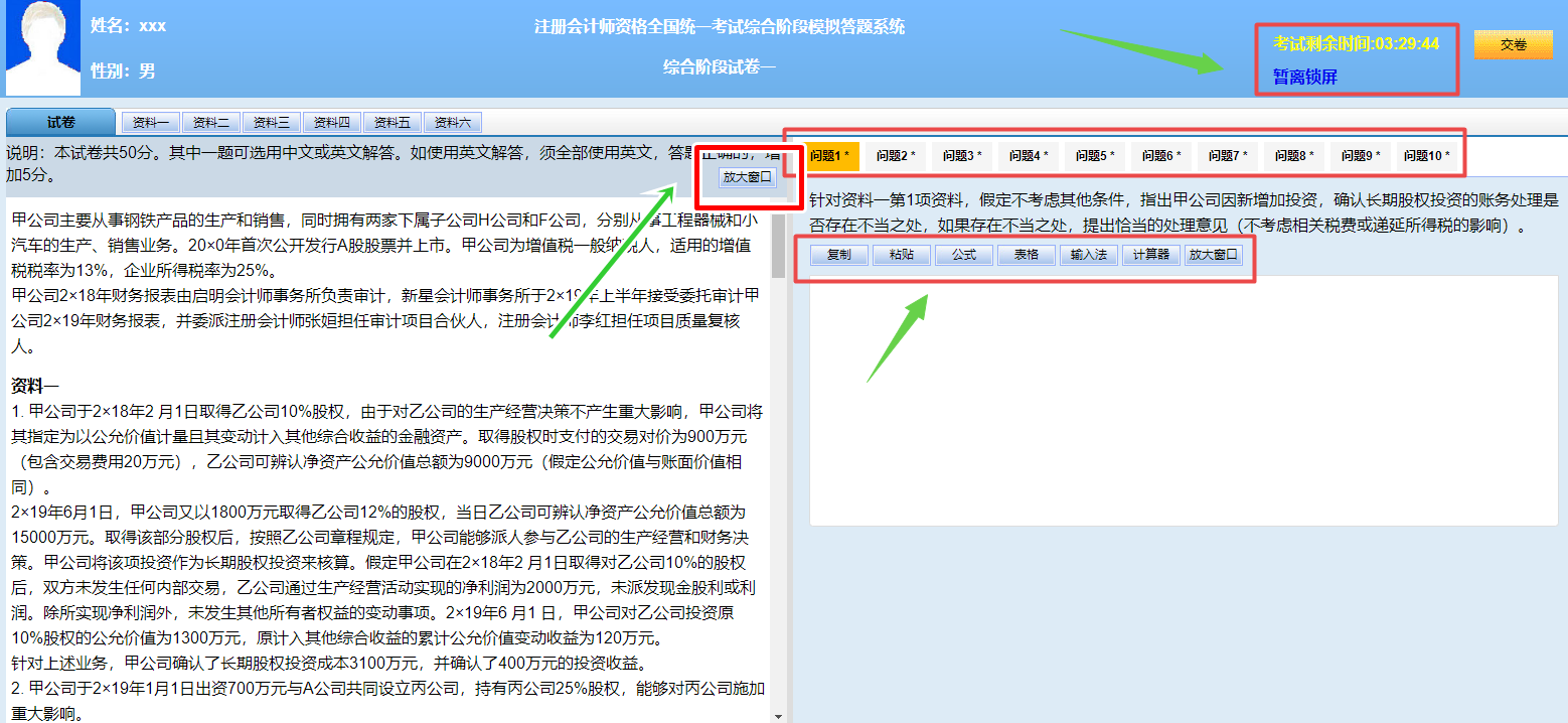 2022注册会计师综合阶段机考模拟系统已上线！