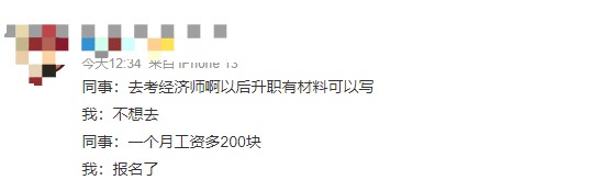 考经济师的动力原来是因为这个！