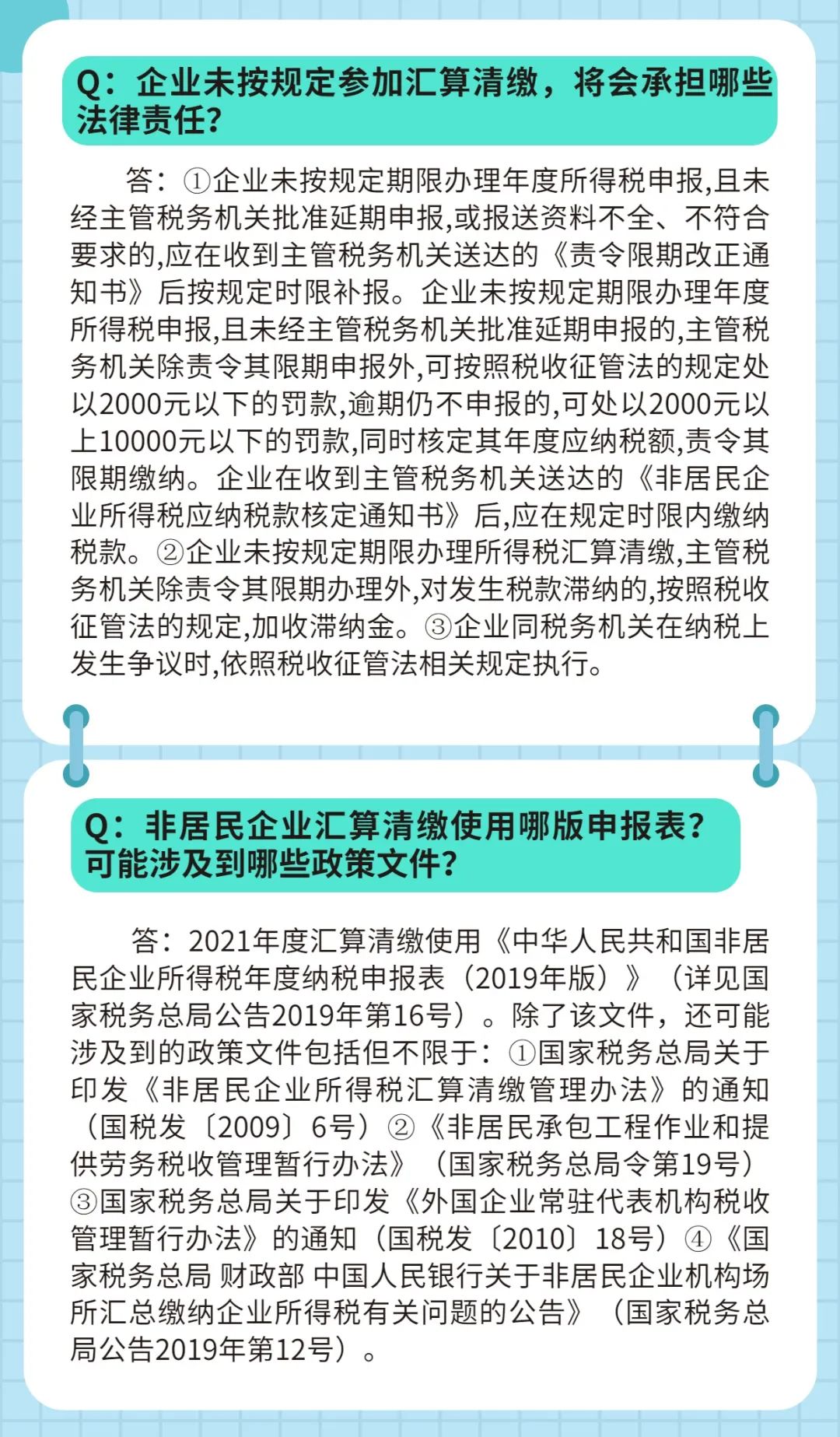【问答】2021年度非居民企业所得税汇算清缴