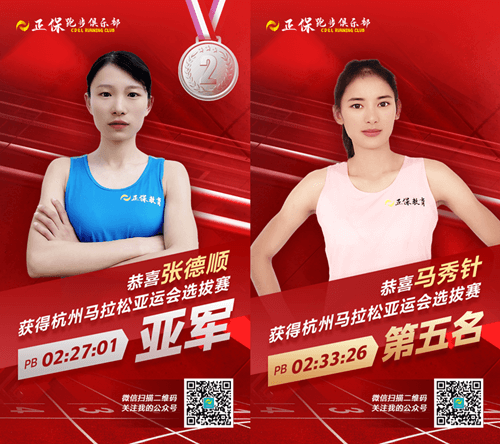 超燃~正保跑步俱乐部运动员在亚运会选拔赛获得1金2银1铜完美收官
