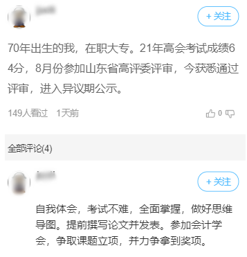 高会考试分数高低会影响评审结果？