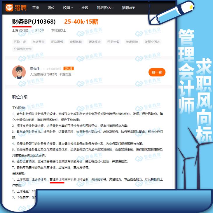 管理会计招聘信息