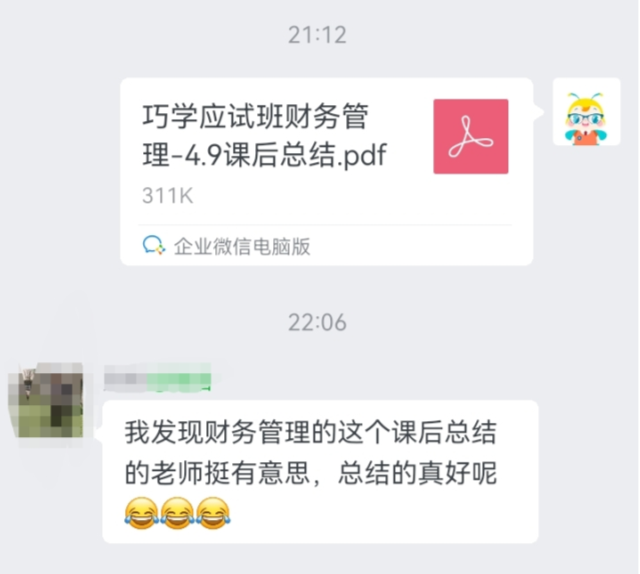 巧学应试班37天课程学中级三科