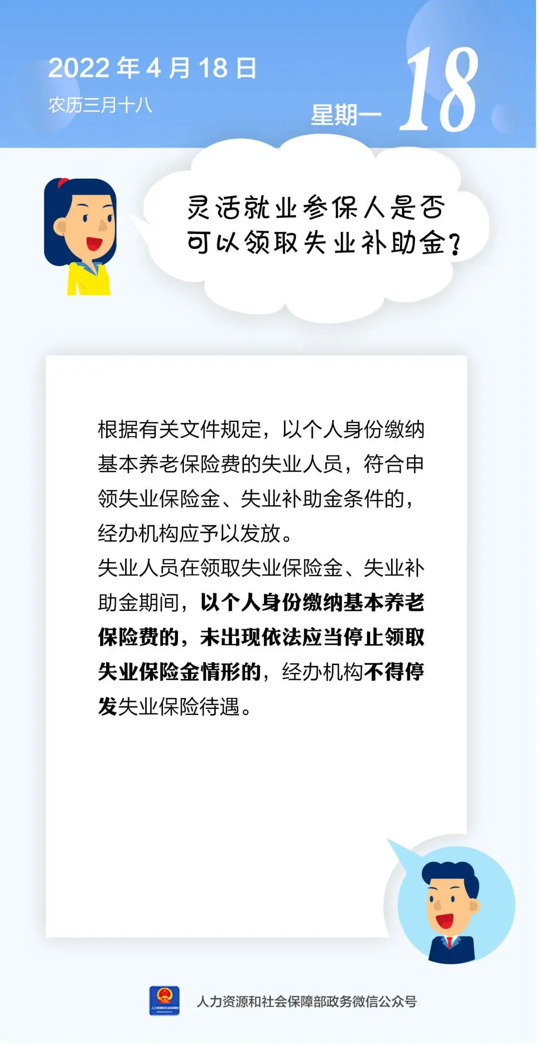灵活就业参保人是否可以领取失业补助金？