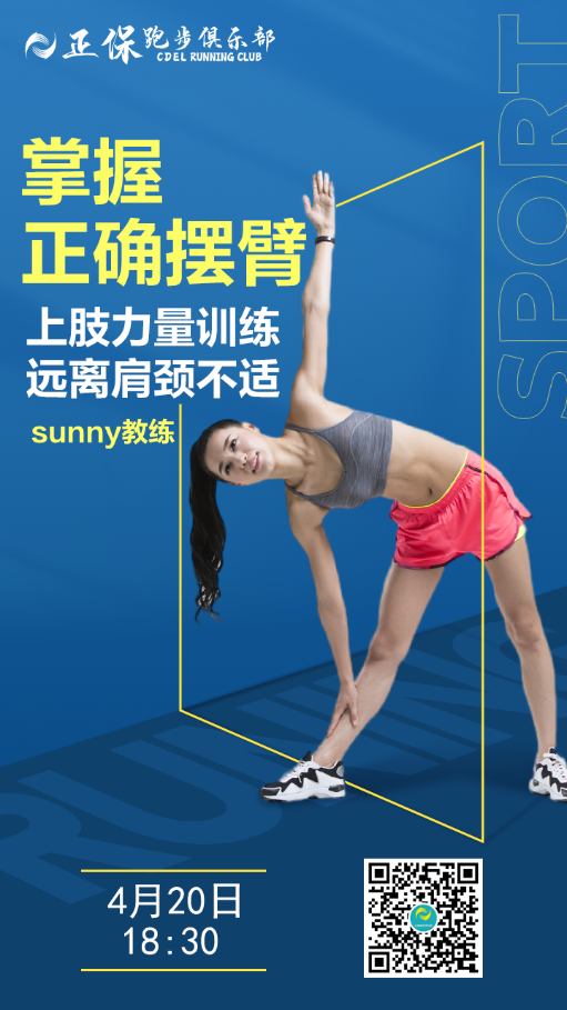 掌握正确摆臂