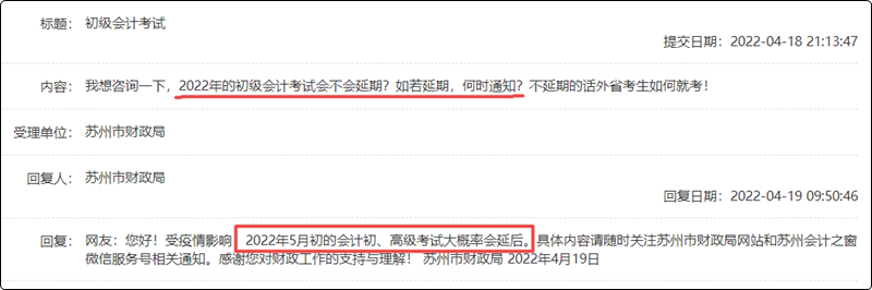 官方！江苏苏州2022年初级会计考试大概率延期！
