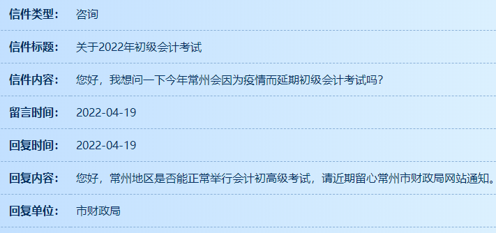 江苏省常州市2022年初级会计师考试会延期吗？