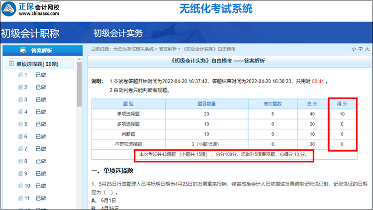 2022年初级会计自由模考如何查看成绩和答案解析？
