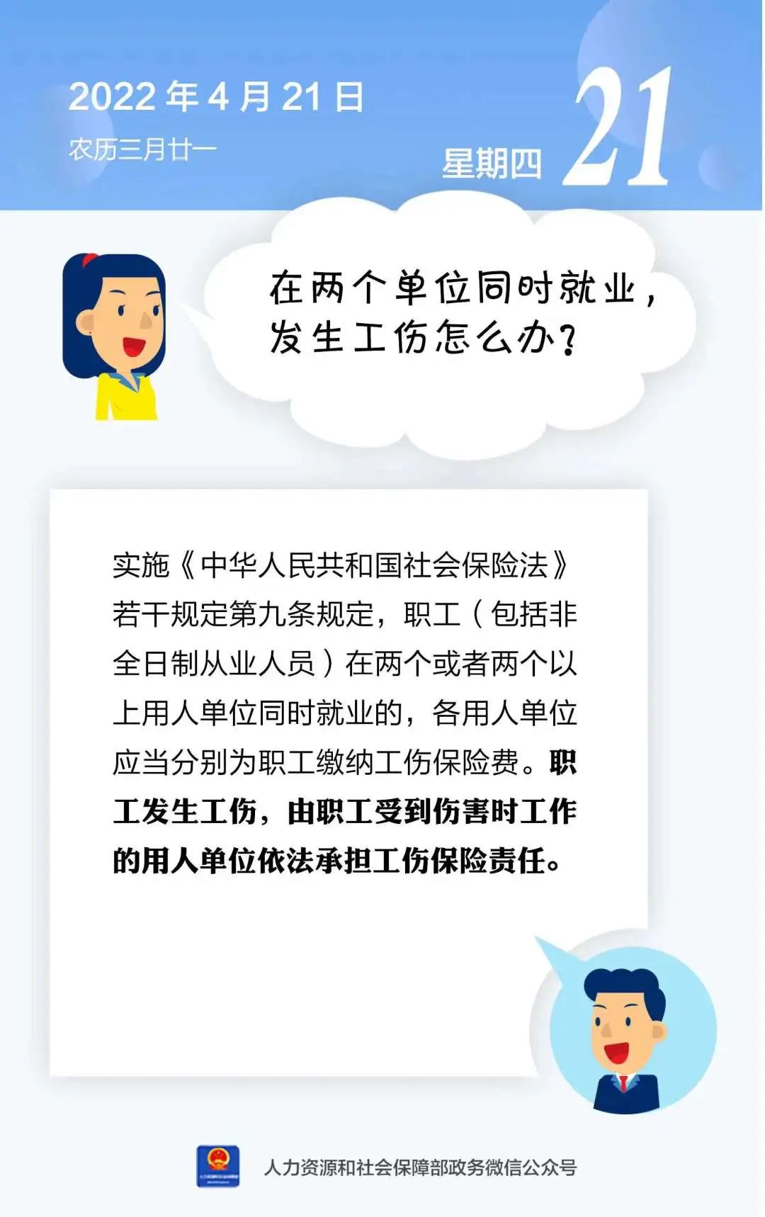 在两个单位同时就业，发生工伤怎么办？