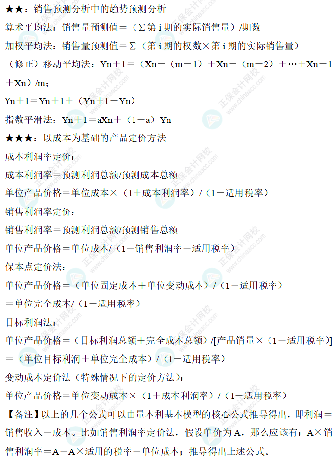 达江整理财务管理公式！附达江对各公式提示&要求&运用【第9章】