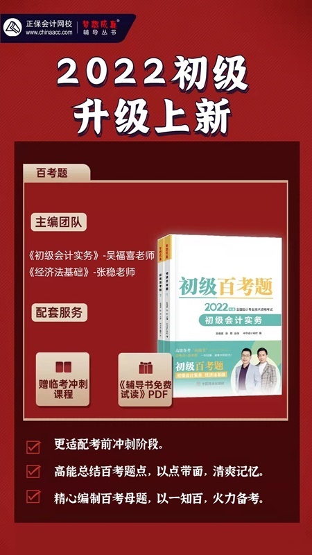 初级会计考前刷题必备--《百考题》微博系列直播来啦！