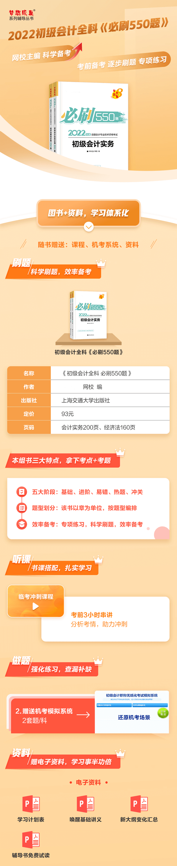 初级会计全科《必刷550题》新书现货3.5折！附免费试读~