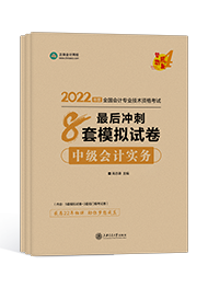 备考2022年中级会计职称 课程有没有必要吗？辅导书怎么选？