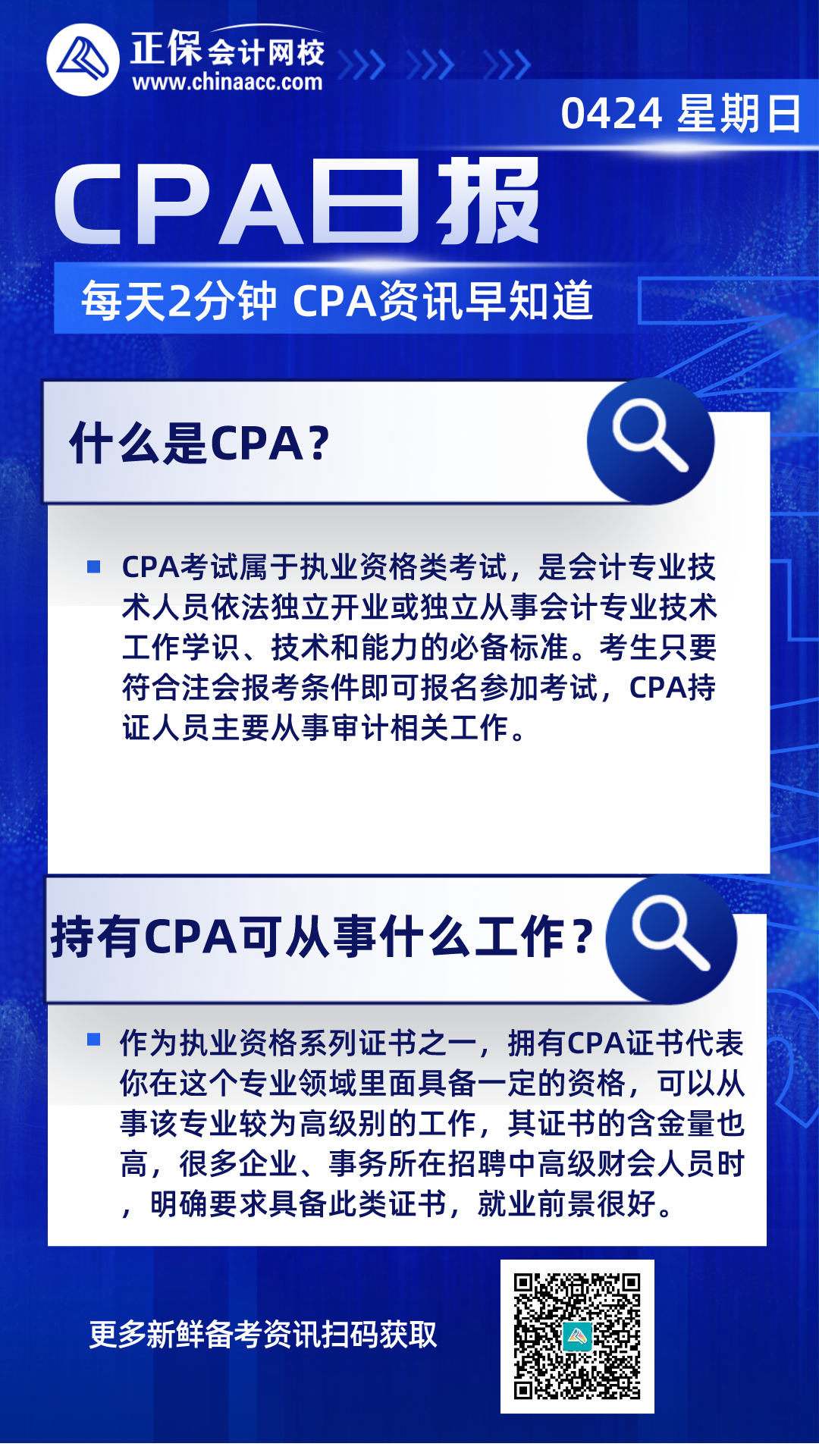【CPA每日新闻】考友们都在看的CPA备考资讯