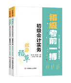 2022年初级会计职称全科《救命稻草》