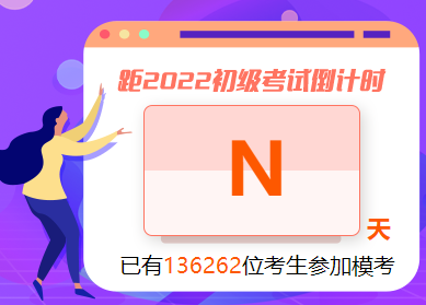 初级会计自由模考火热答题中！考生可不限次数参与 GO>