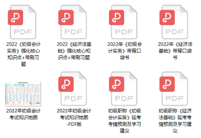 2022年初级会计职称“延考护航大礼包”立即码上
