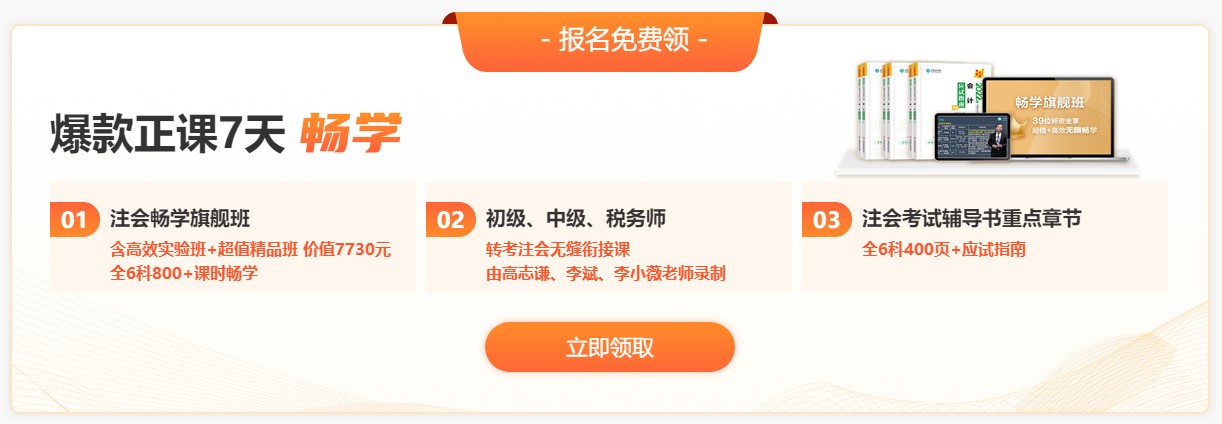 报名免费领