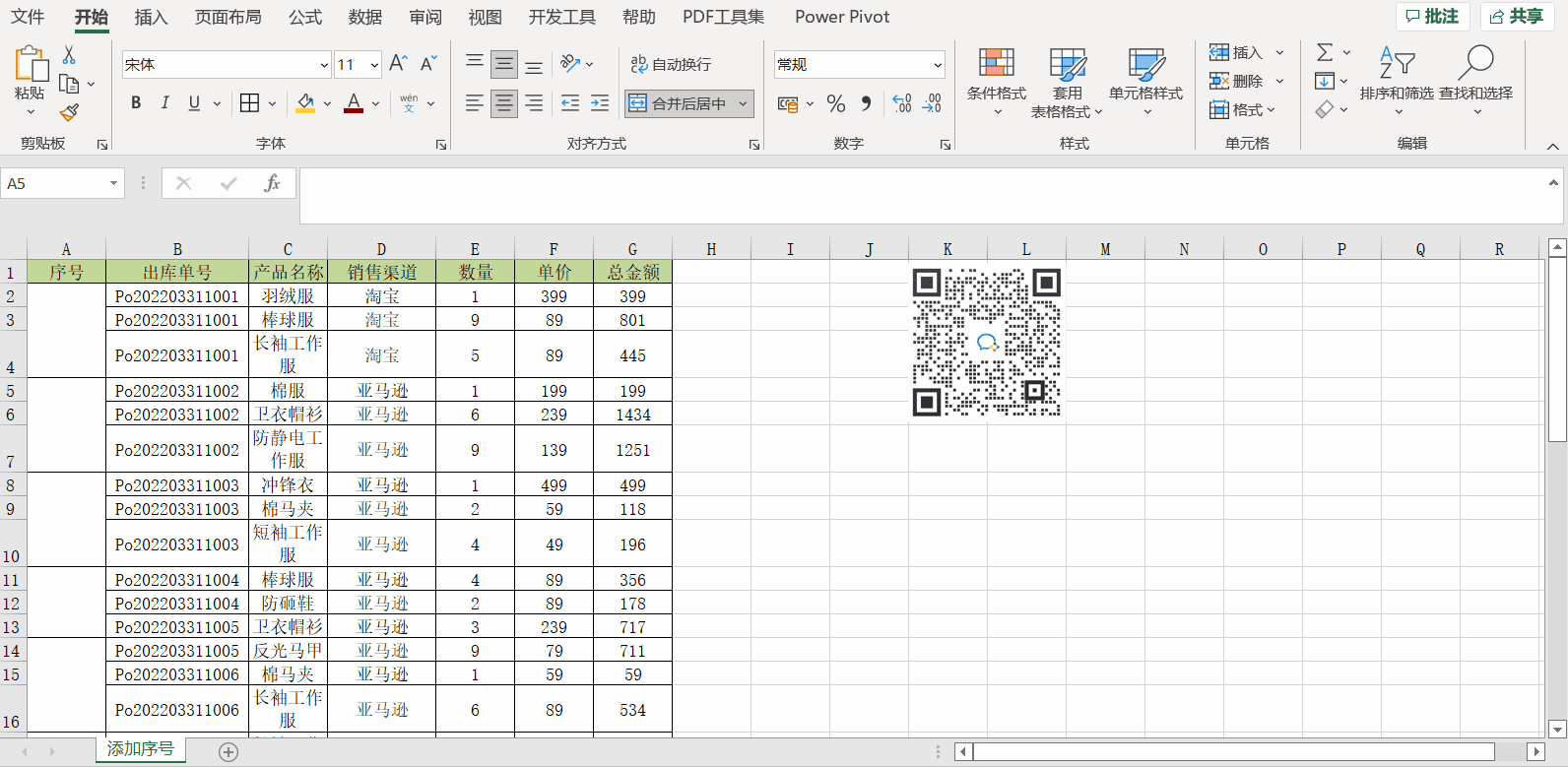 Excel中为合并单元格批量添加序号！使用max函数！