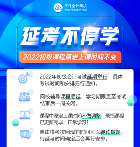 初级会计考试延期会有哪些影响？准考证打印、成绩查询...
