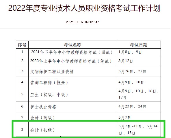 初级会计考试延期到何时？和其他考试冲突了怎么办？
