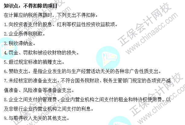 2022年注会《税法》基础阶段必背知识点（十）