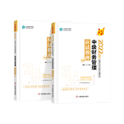 达江中级会计财务管理应试指南划题直播 5月8日晚7点见！