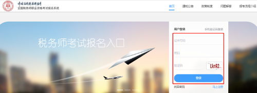 税务师考试报名入口
