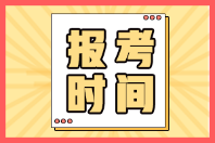 广东2022年初级会计考试延期 有补报名吗？