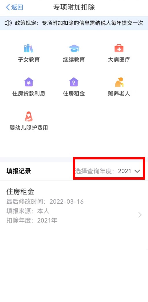 个税年度汇算完成后原专项附加扣除信息需修改，如何更正？