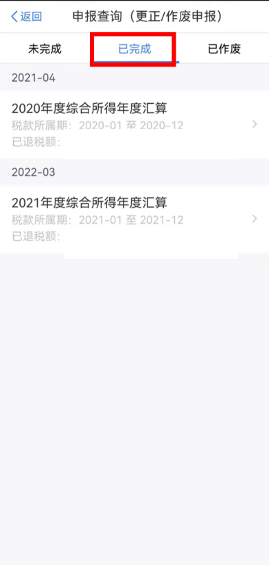 个税年度汇算完成后原专项附加扣除信息需修改，如何更正？