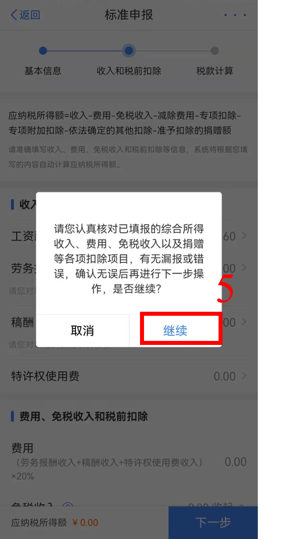 个税年度汇算完成后原专项附加扣除信息需修改，如何更正？