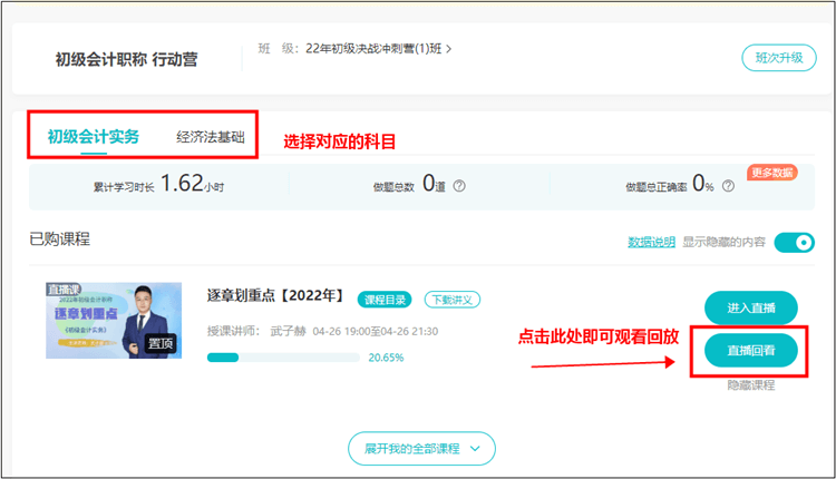 2022年初级会计决战冲刺营的直播回放在哪看？