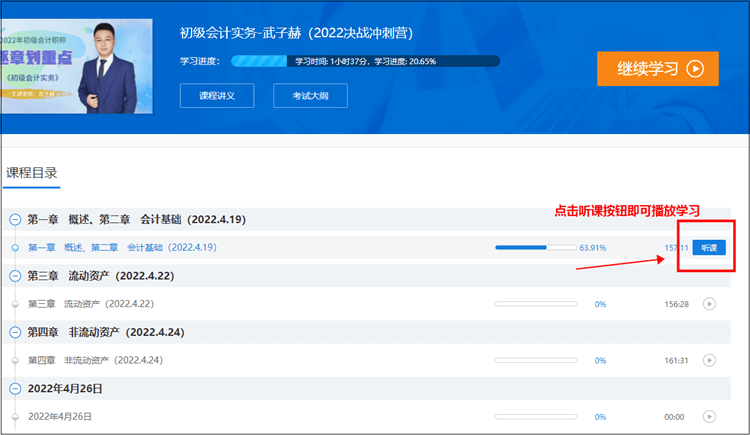 2022年初级会计决战冲刺营的直播回放在哪看？