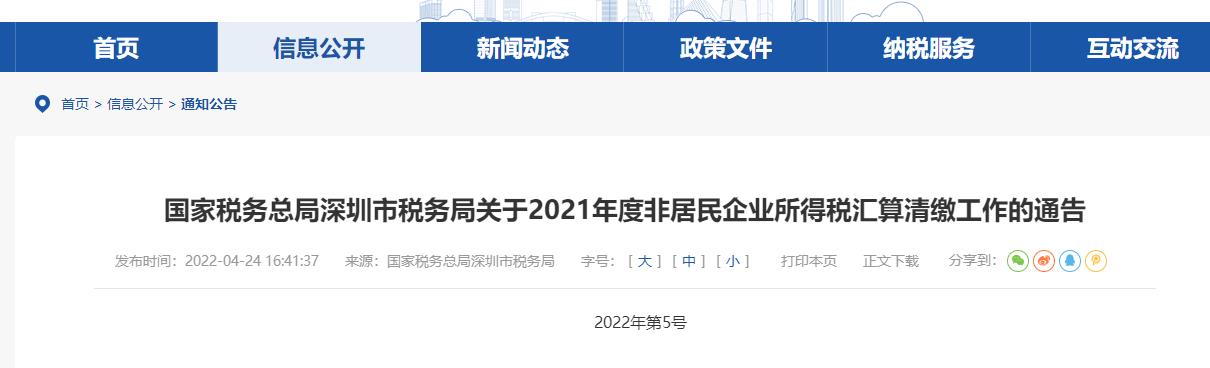 深圳市税务局
