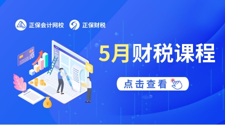 内蒙古5月面授：强征管下税局必查业务风险识别与稽查应对