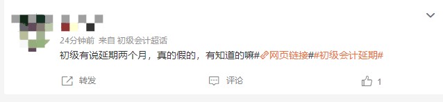 初级考试有说延期两个月 真的假的？有知道的吗？