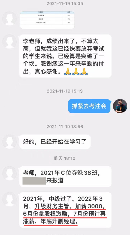 中级会计C位夺魁班学员现身说“薪”：升职加薪活例子