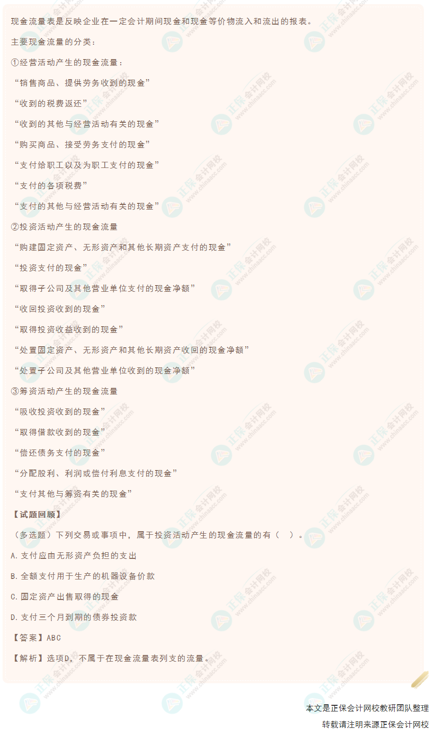 2022年《初级会计实务》高频考点：现金流量表