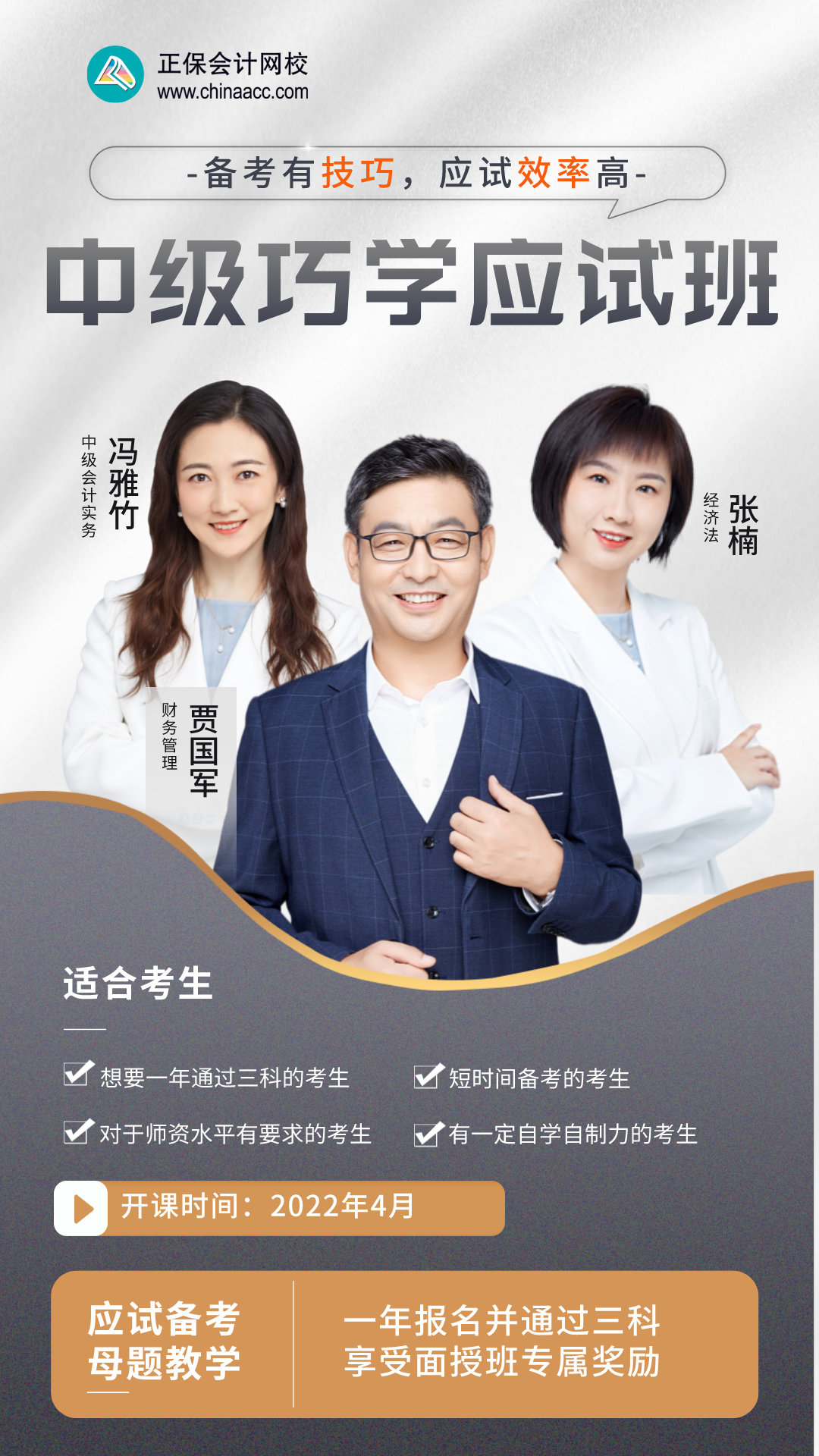 中级巧学应试班抢占名额