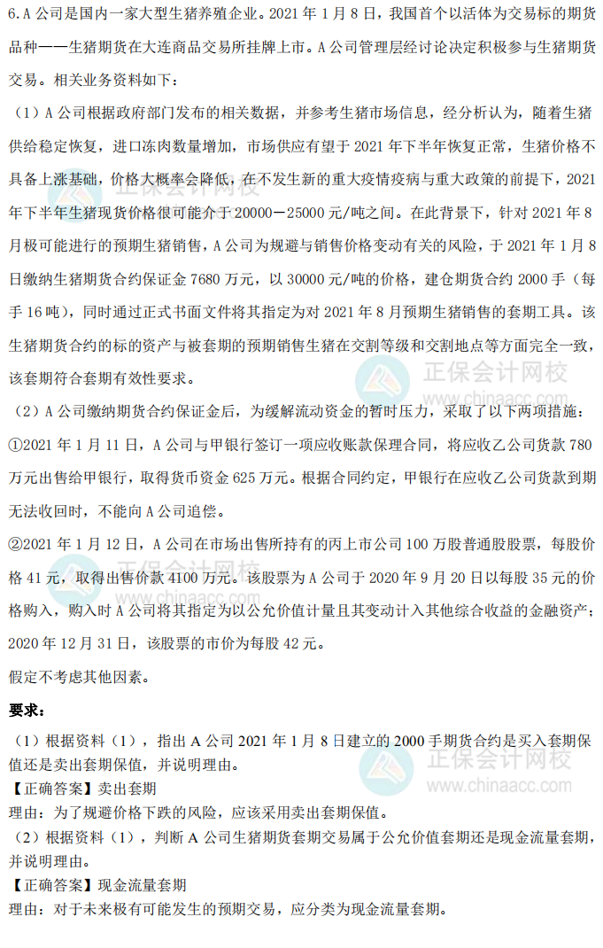 2021年高级会计师试题及参考答案（考生回忆版）