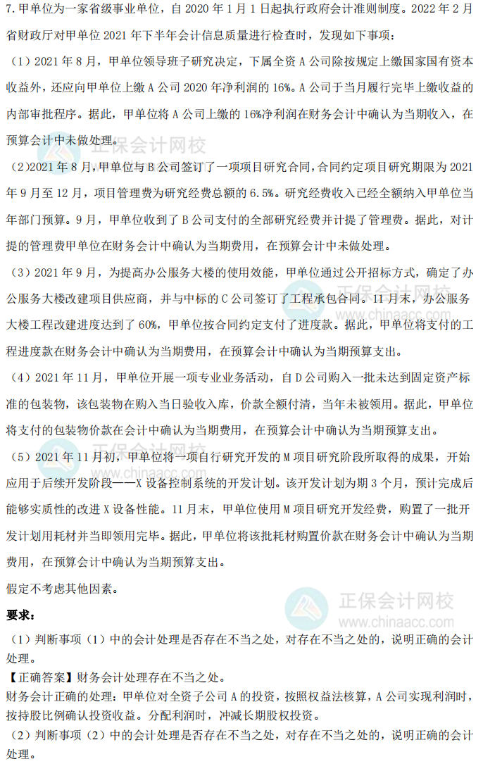 2021年高级会计师试题及参考答案（考生回忆版）