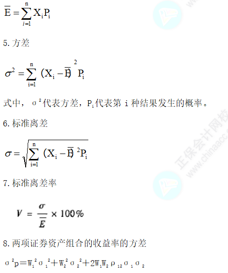 资产评估相关知识 财管公式1-48