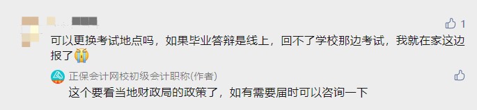 初级会计既然延考了 那可以更换报考点吗？