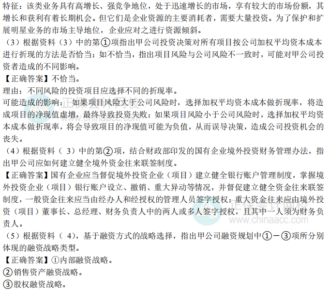 2021年高级会计师试题及参考答案案例分析一（考生回忆版）