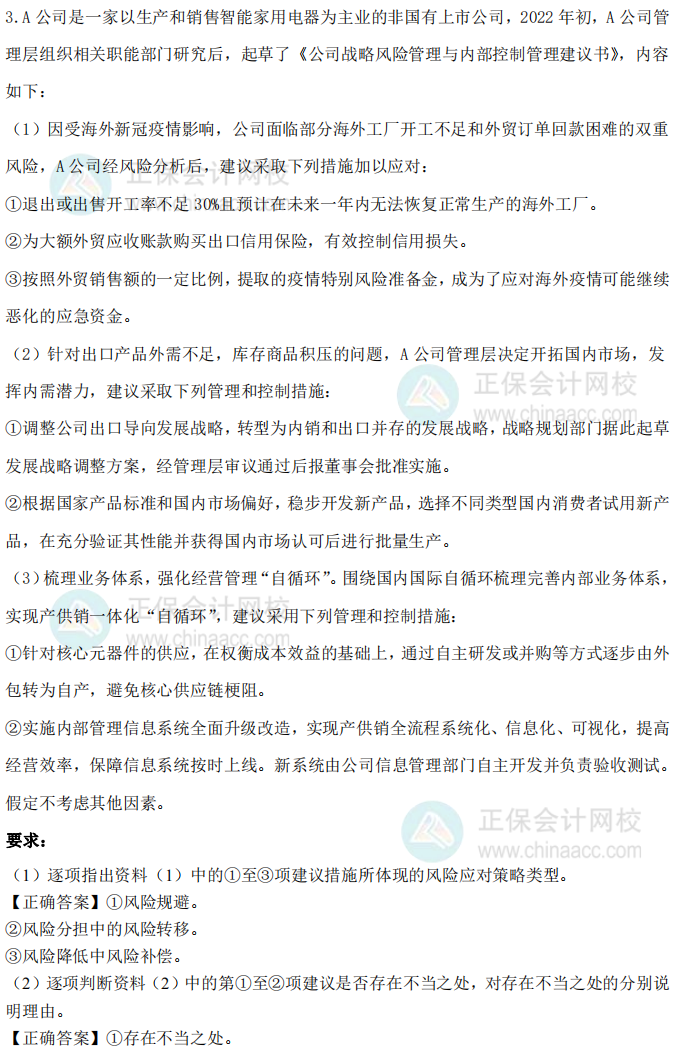 2021年高级会计师试题及参考答案案例分析三（考生回忆版）