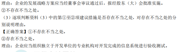 2021年高级会计师试题及参考答案案例分析三（考生回忆版）