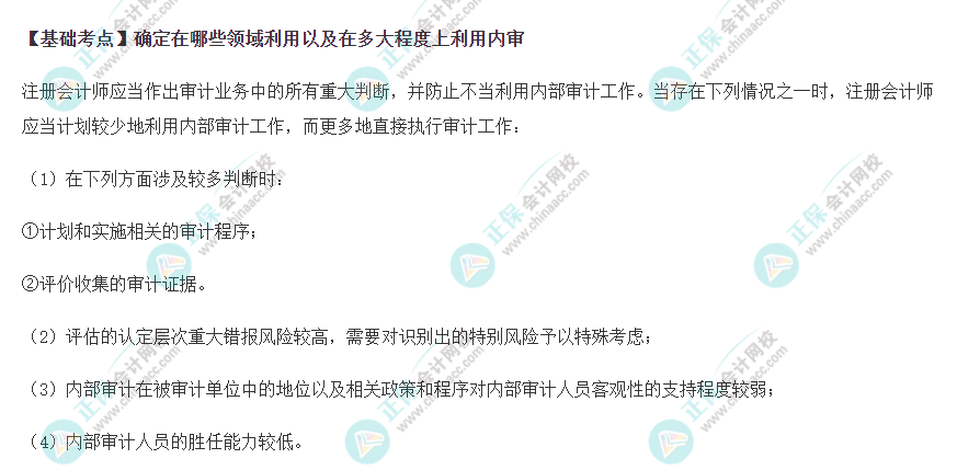 2022年注会《审计》基础阶段必背知识点（五十五）